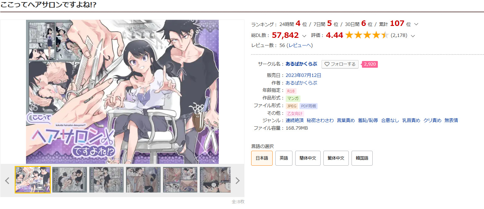 ここってヘアサロンですよね!?DLsite