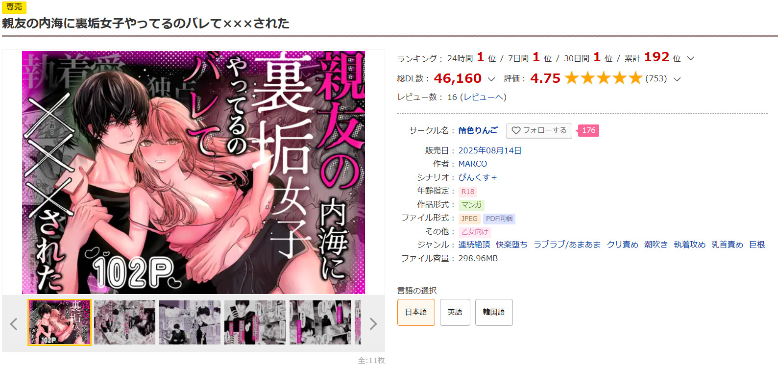 親友の内海に裏垢女子やってるのバレて×××されたDLsite